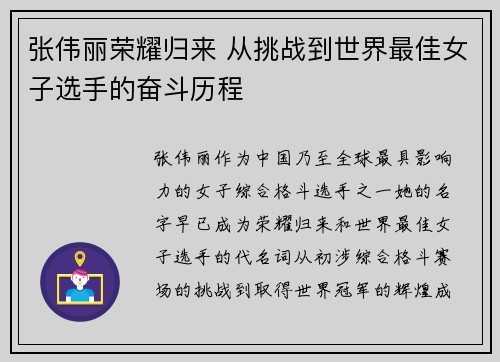 张伟丽荣耀归来 从挑战到世界最佳女子选手的奋斗历程